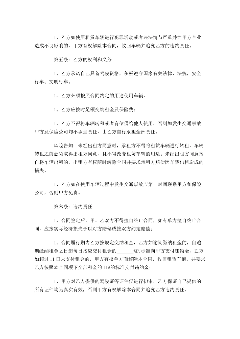 汽车租赁协议书范本-多篇.docx_第3页