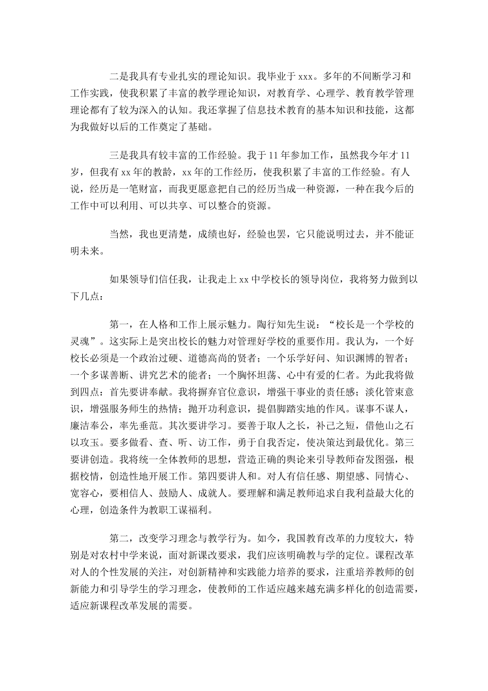 竞聘中学校长演讲稿三-多篇.docx_第2页