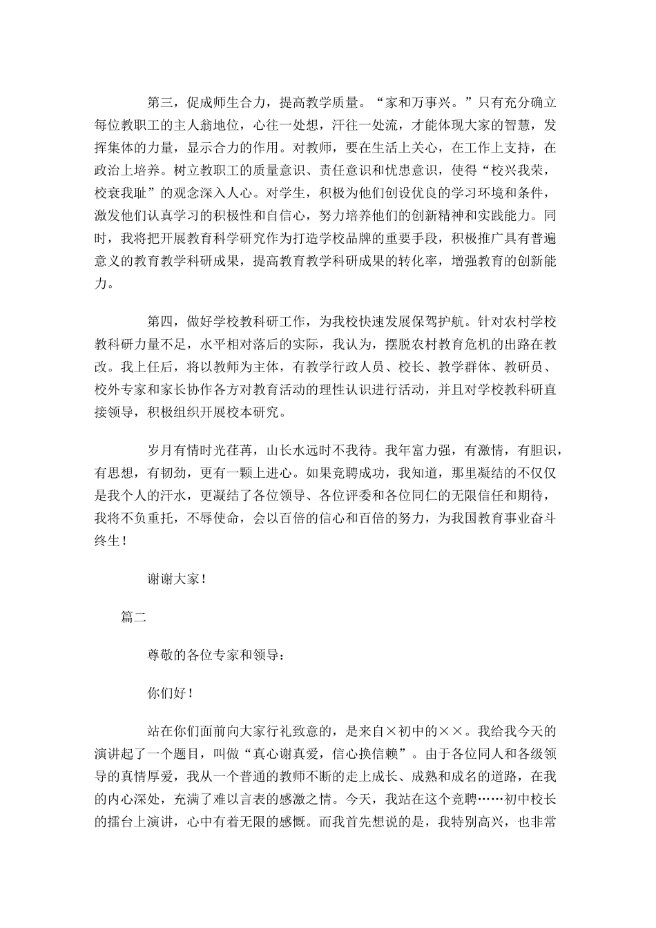 竞聘中学校长演讲稿三-多篇.docx_第3页