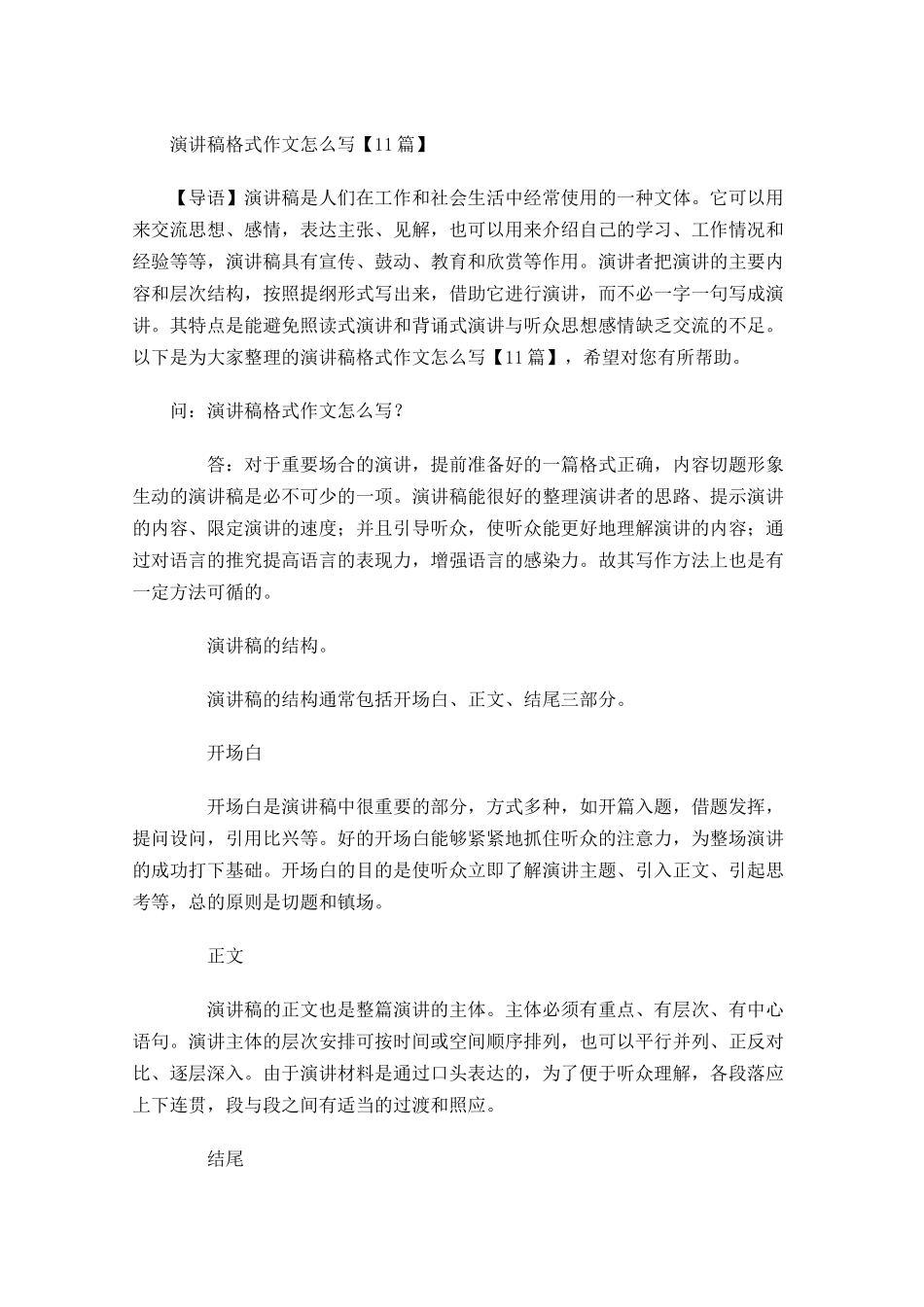 演讲稿格式作文怎么写3-多篇.docx_第1页
