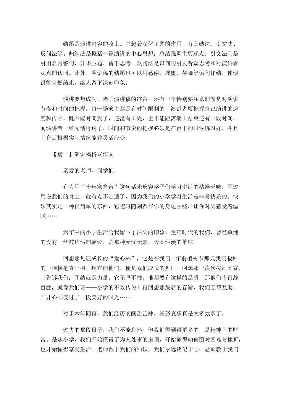 演讲稿格式作文怎么写3-多篇.docx_第2页