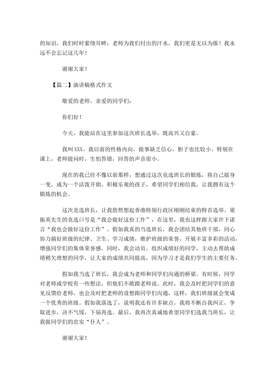 演讲稿格式作文怎么写3-多篇.docx_第3页