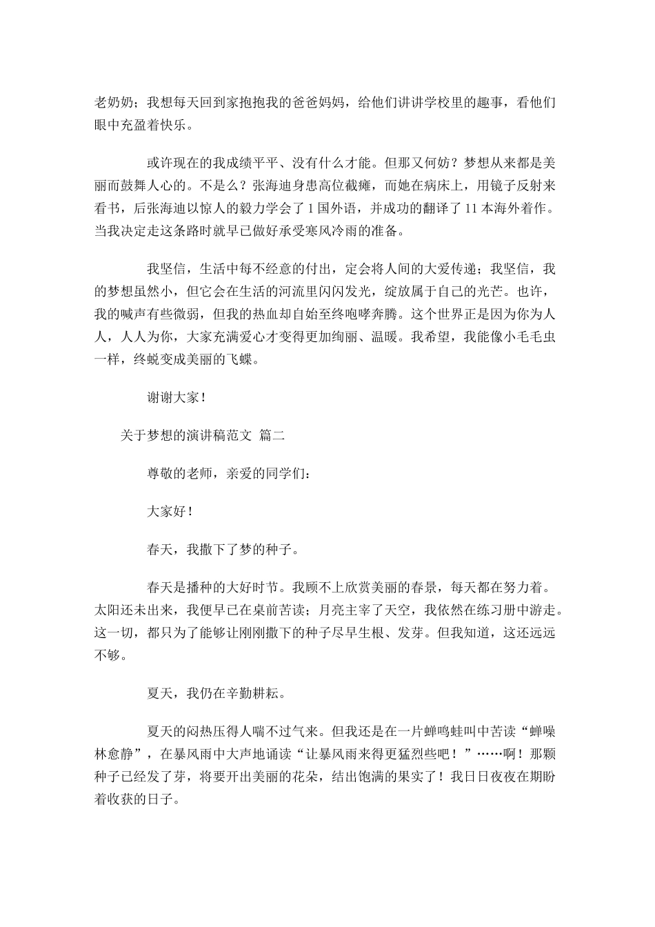 关于梦想的演讲稿范文通用十-多篇.docx_第2页