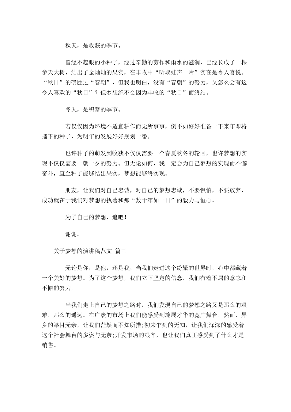 关于梦想的演讲稿范文通用十-多篇.docx_第3页