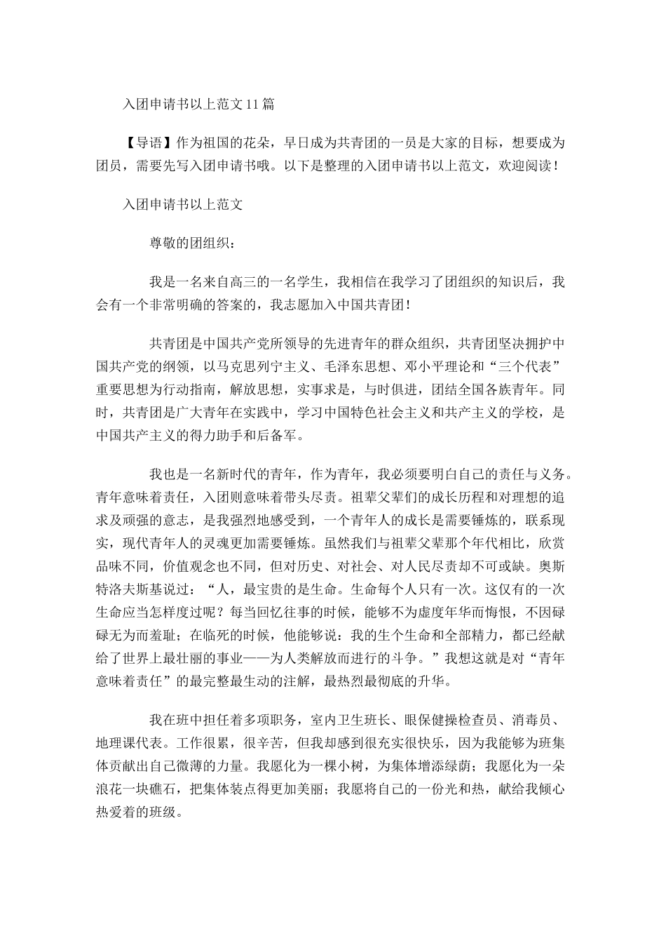 入团申请书以上范文-多篇.docx_第1页