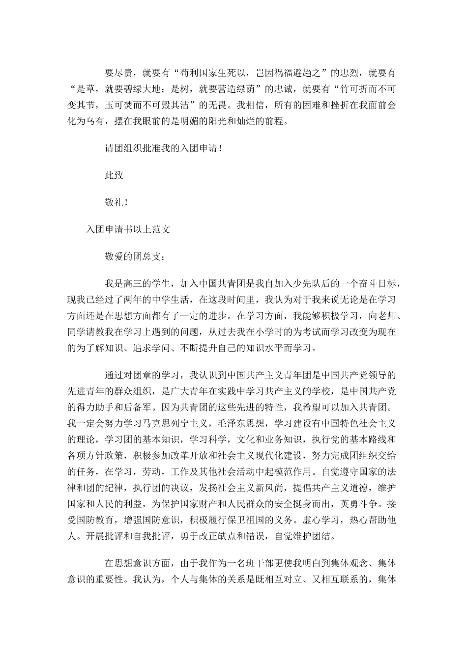 入团申请书以上范文-多篇.docx_第2页