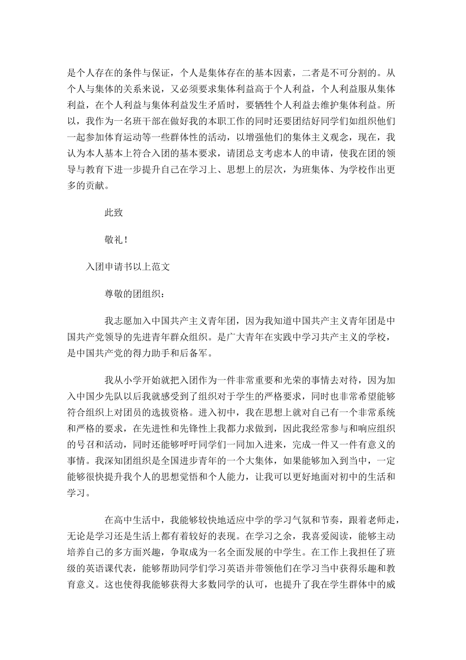 入团申请书以上范文-多篇.docx_第3页