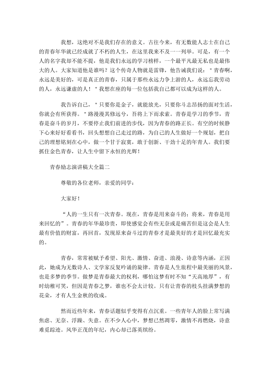 青春励志演讲稿大全2-多篇.docx_第2页
