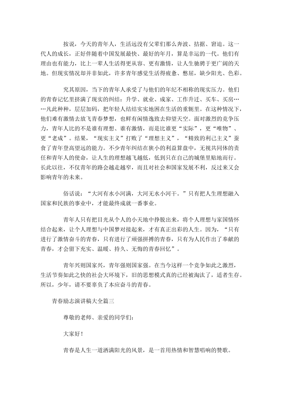 青春励志演讲稿大全2-多篇.docx_第3页