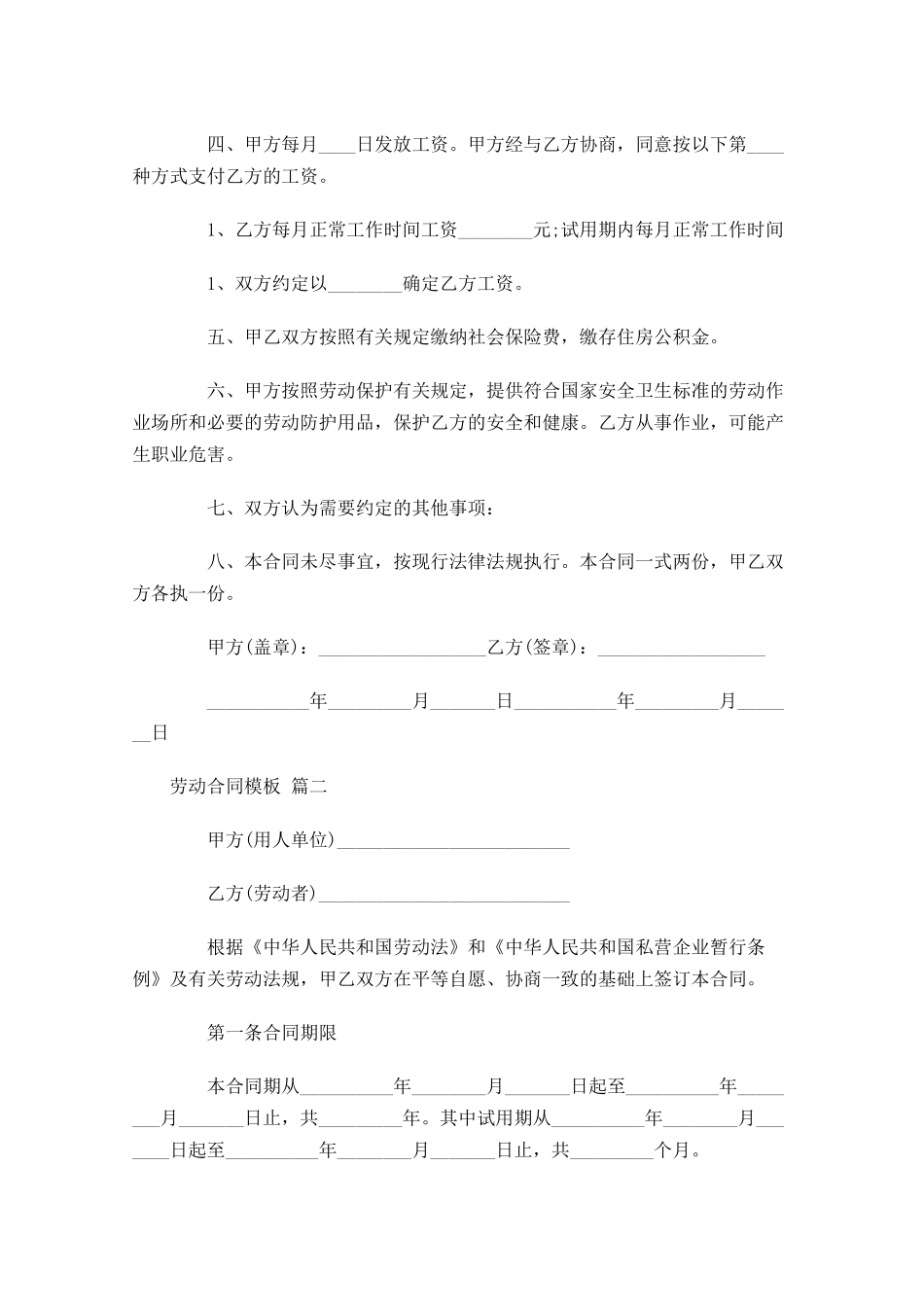 劳动合同模板五-多篇.docx_第2页