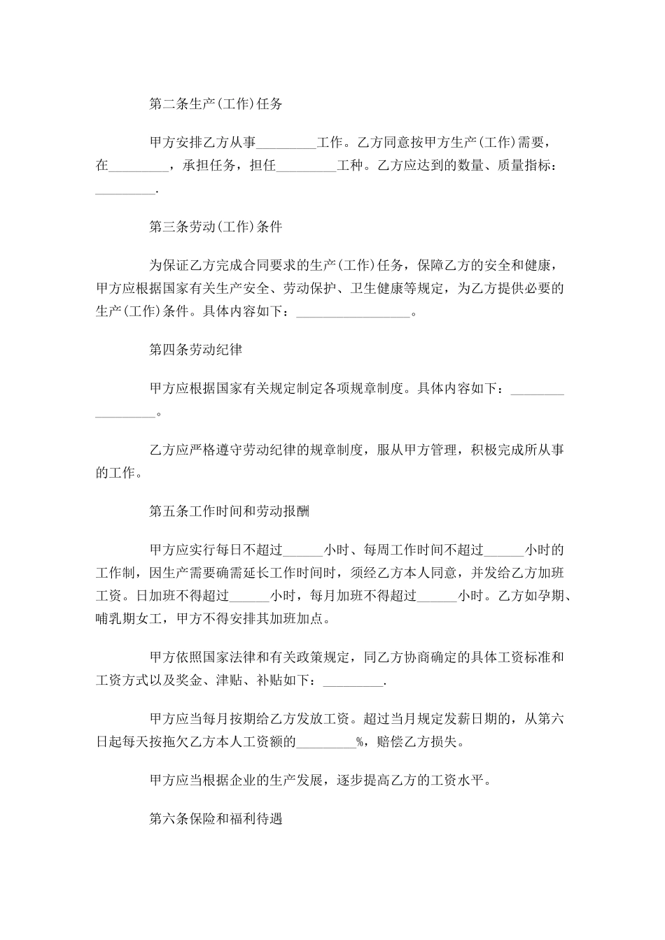 劳动合同模板五-多篇.docx_第3页