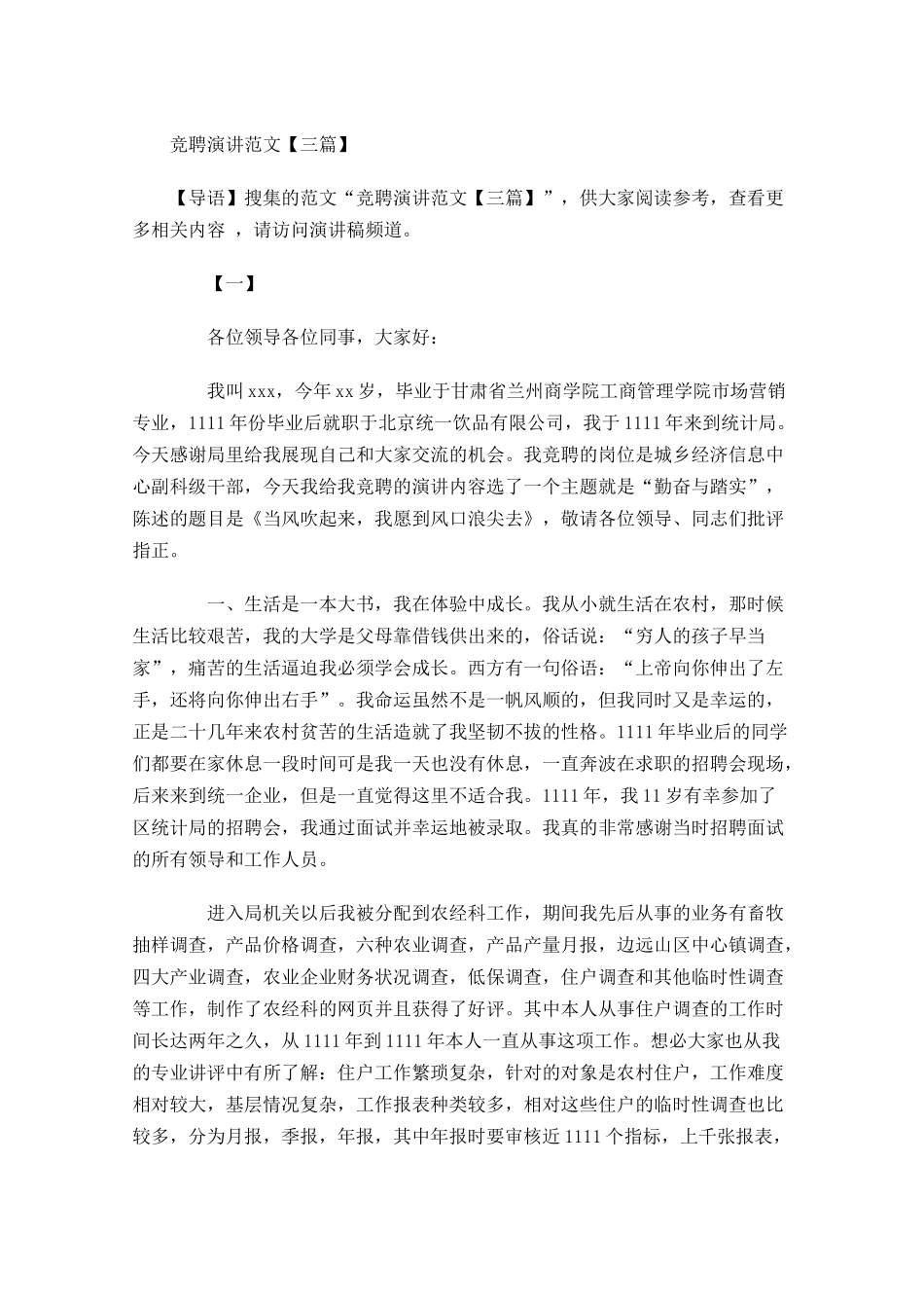 竞聘演讲范文三-多篇.docx_第1页