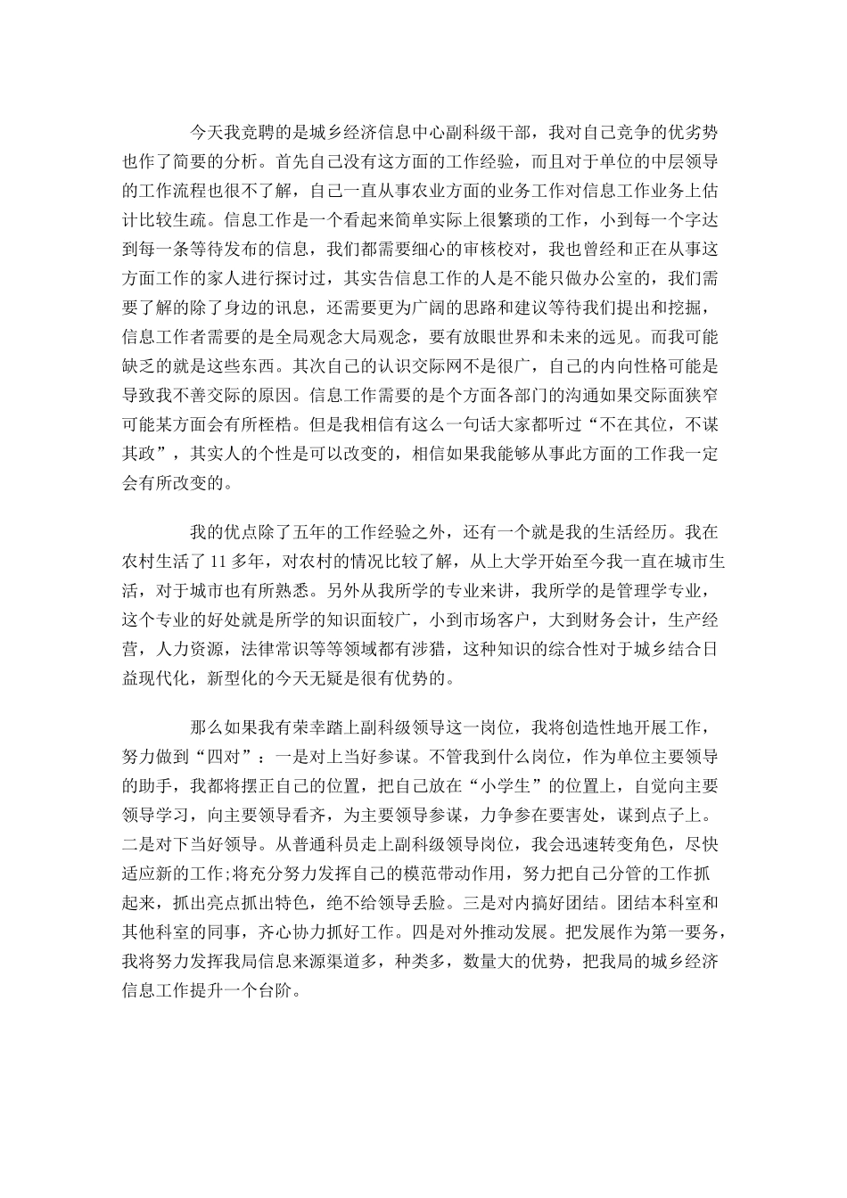 竞聘演讲范文三-多篇.docx_第3页
