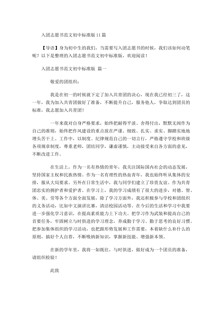 入团志愿书范文初中标准版-多篇.docx_第1页
