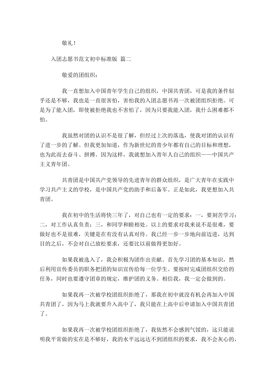 入团志愿书范文初中标准版-多篇.docx_第2页
