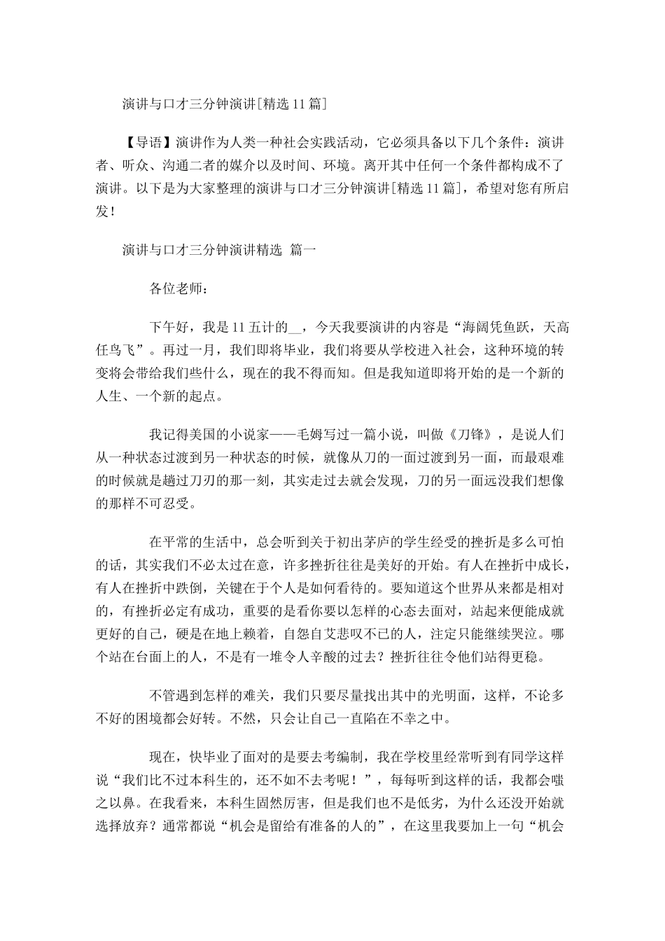 演讲与口才三分钟演讲[精选]-多篇.docx_第1页