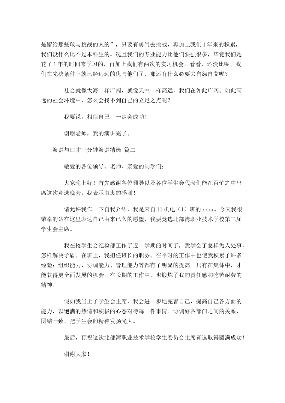 演讲与口才三分钟演讲[精选]-多篇.docx_第2页