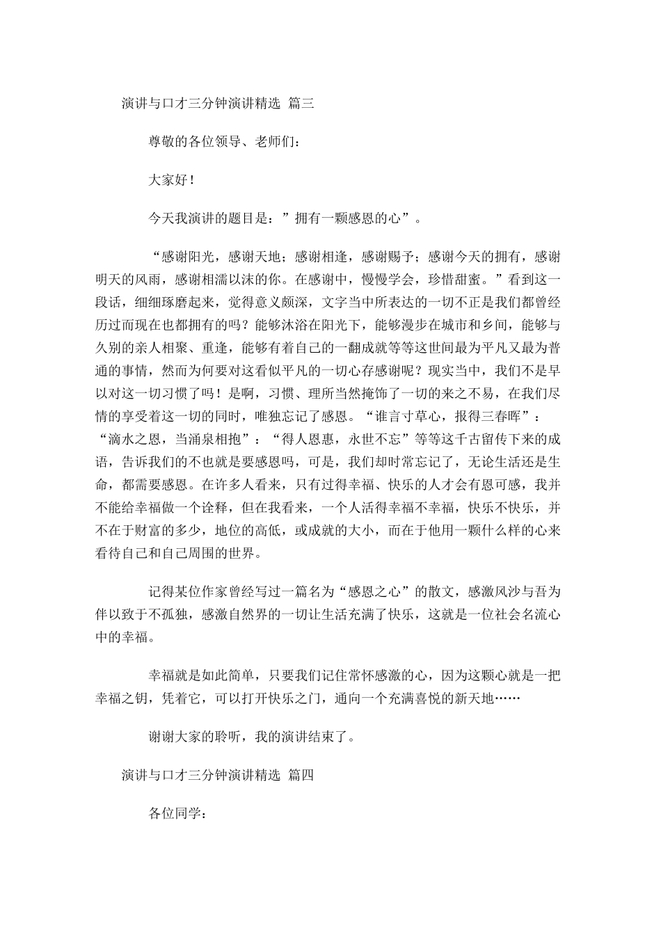演讲与口才三分钟演讲[精选]-多篇.docx_第3页