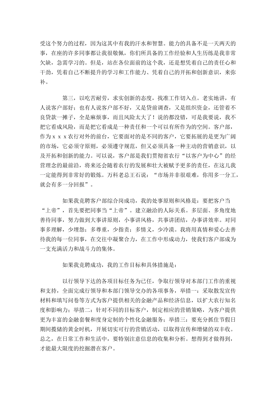 银行竞聘演讲稿大全-多篇.docx_第2页