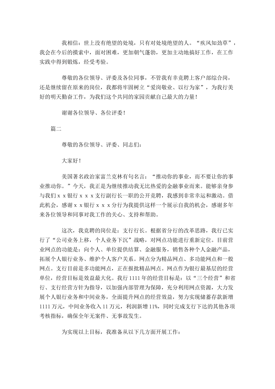 银行竞聘演讲稿大全-多篇.docx_第3页
