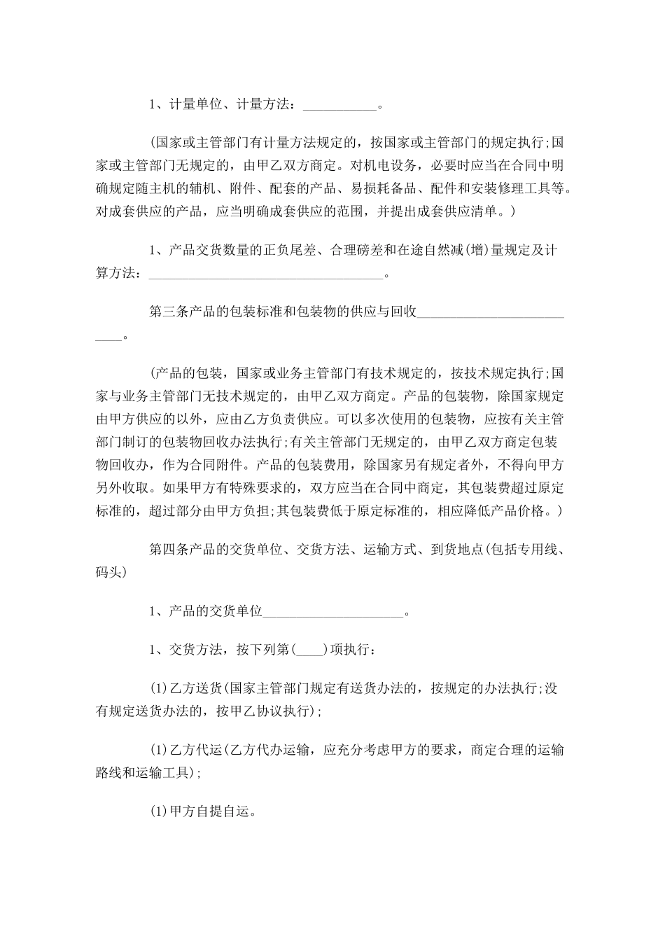 个人产品购销合同模板-多篇.docx_第2页