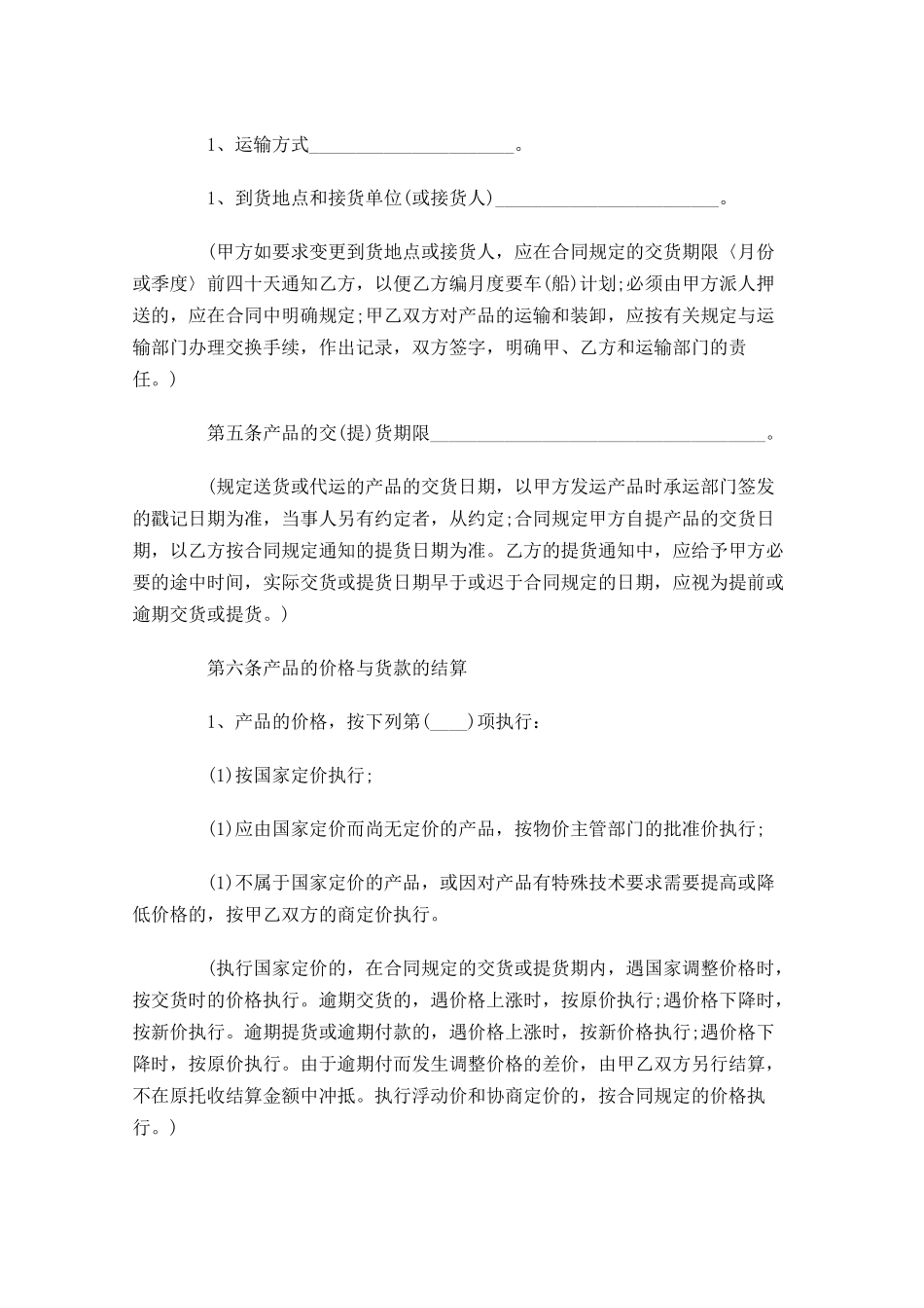 个人产品购销合同模板-多篇.docx_第3页