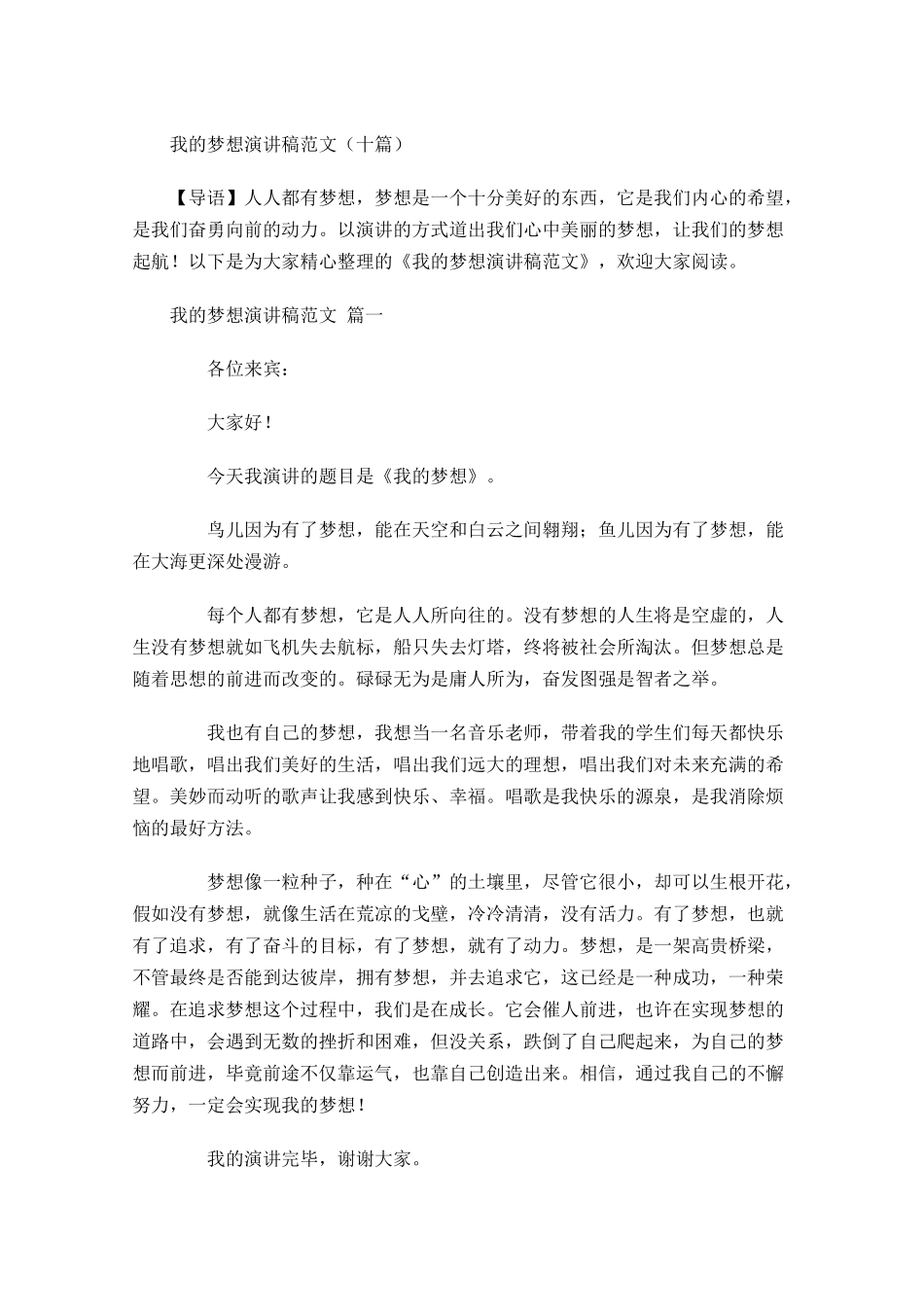 我的梦想演讲稿范文十-多篇.docx_第1页