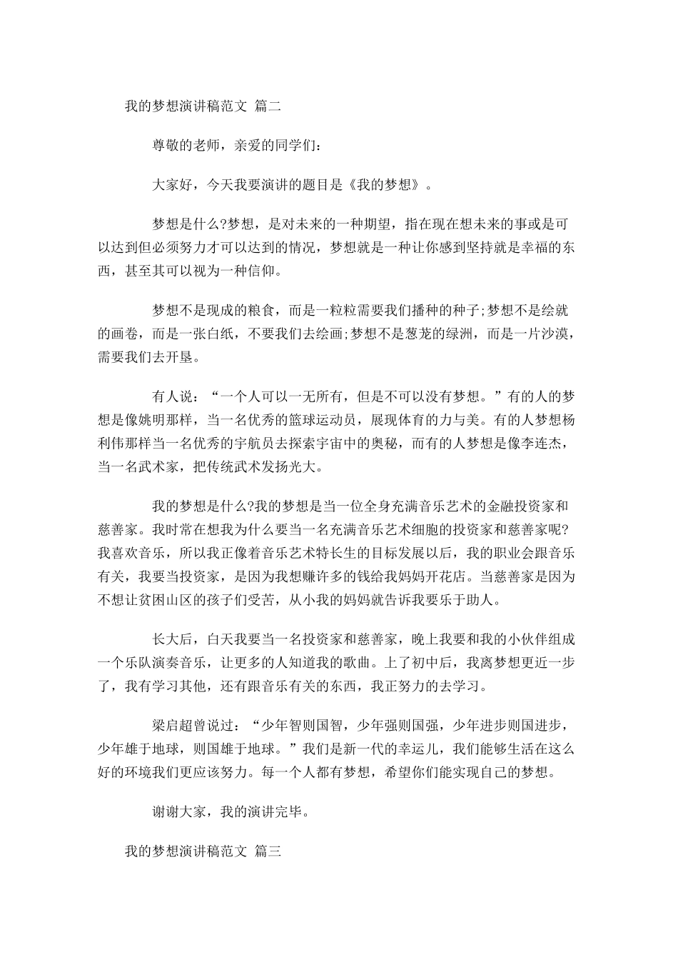 我的梦想演讲稿范文十-多篇.docx_第2页