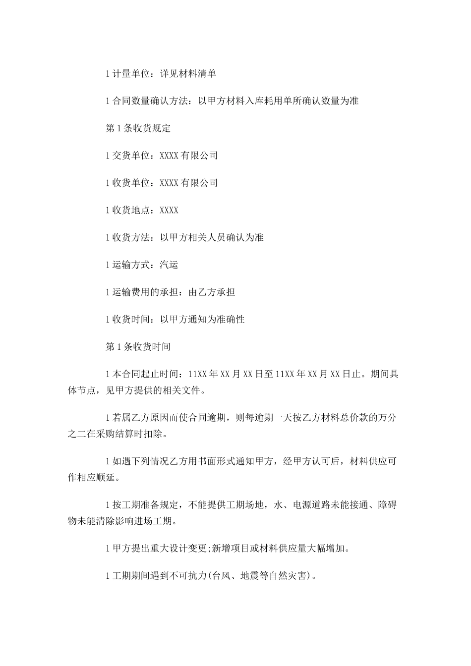 五金建材购销合同模板-多篇.docx_第2页