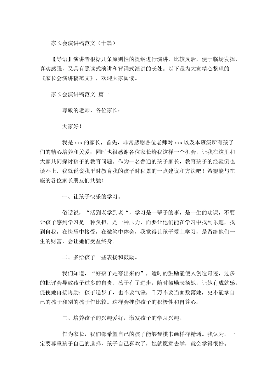 家长会演讲稿范文十-多篇.docx_第1页