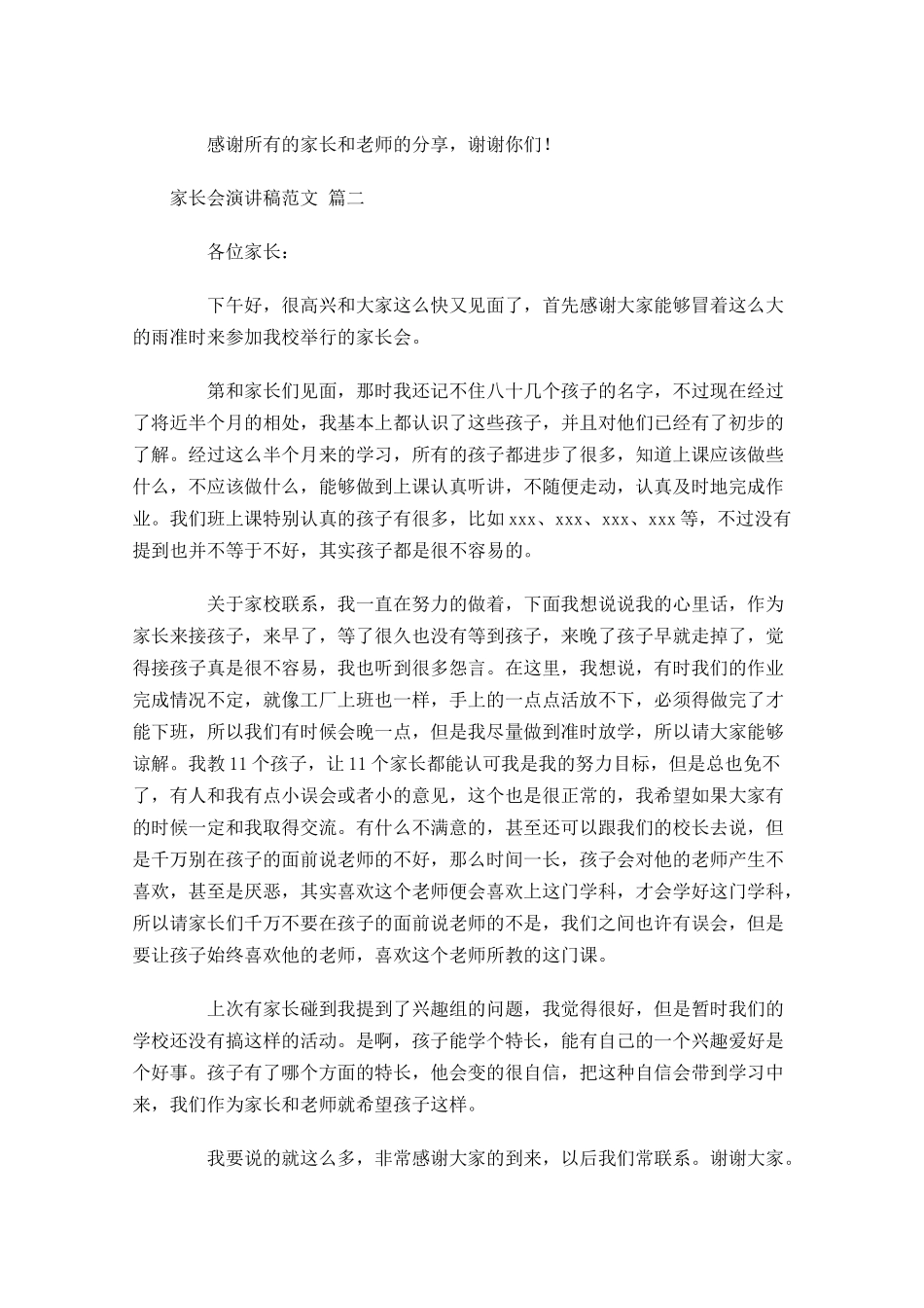 家长会演讲稿范文十-多篇.docx_第2页