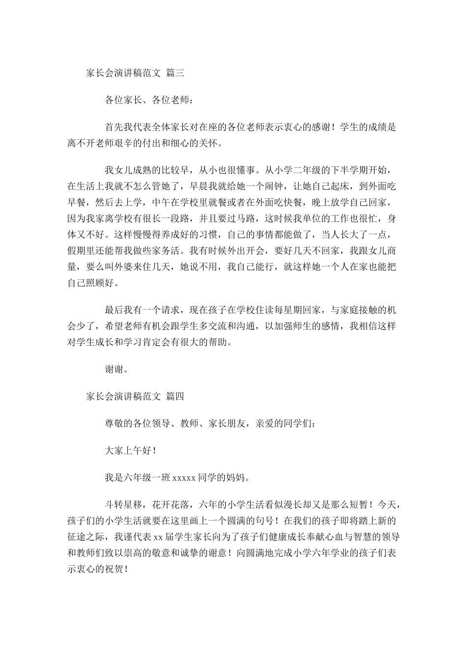 家长会演讲稿范文十-多篇.docx_第3页
