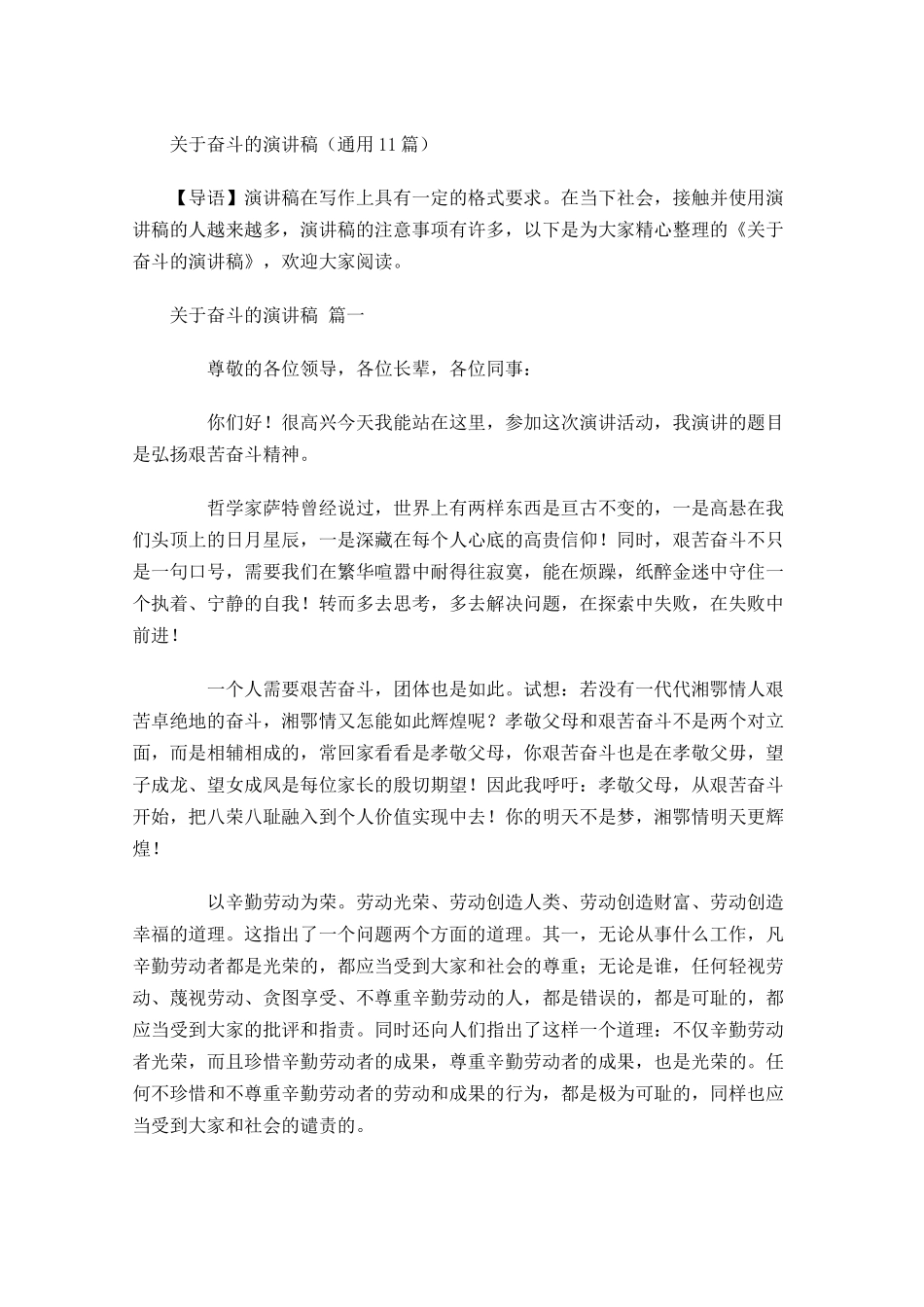 关于奋斗的演讲稿通用-多篇.docx_第1页