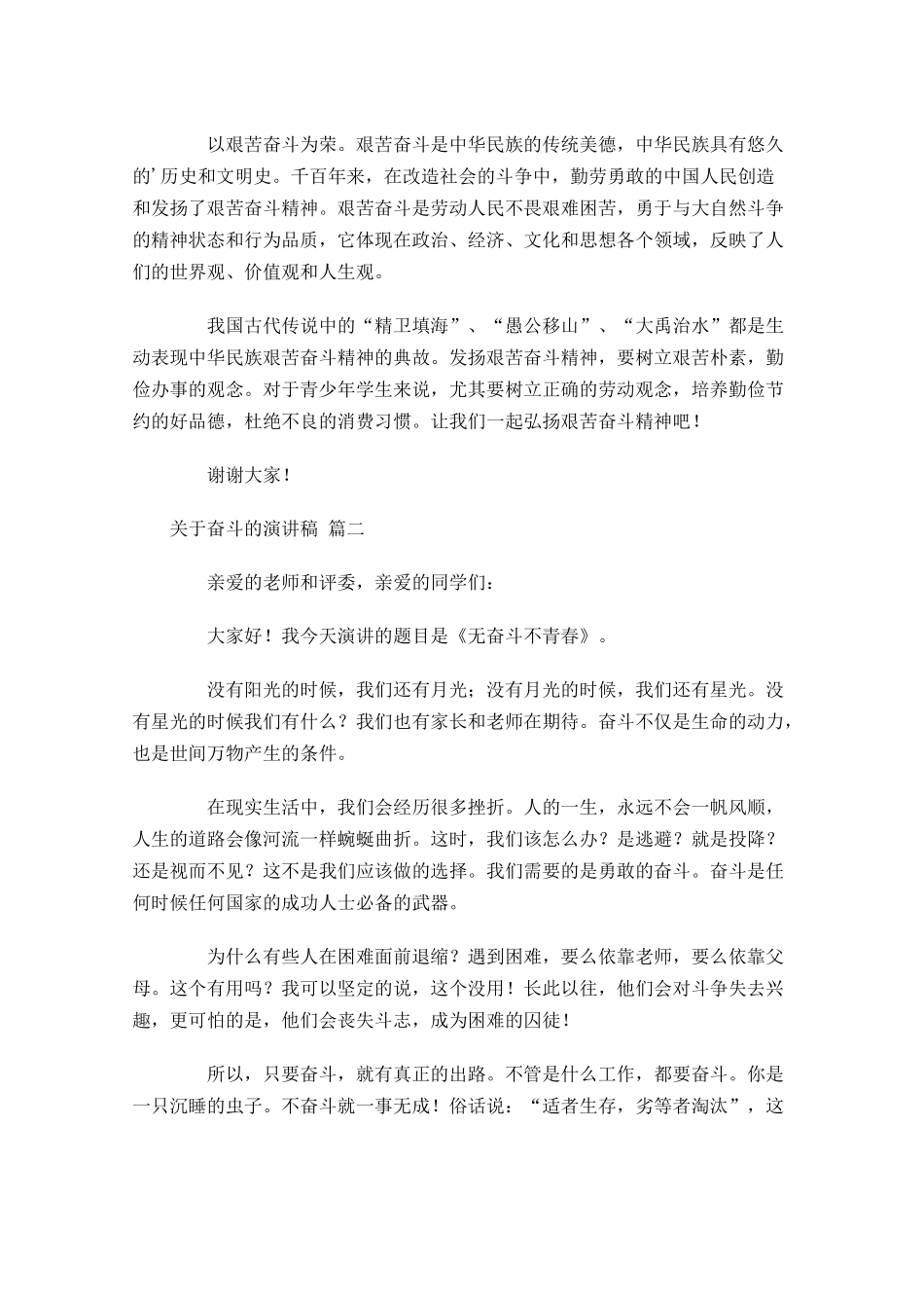 关于奋斗的演讲稿通用-多篇.docx_第2页