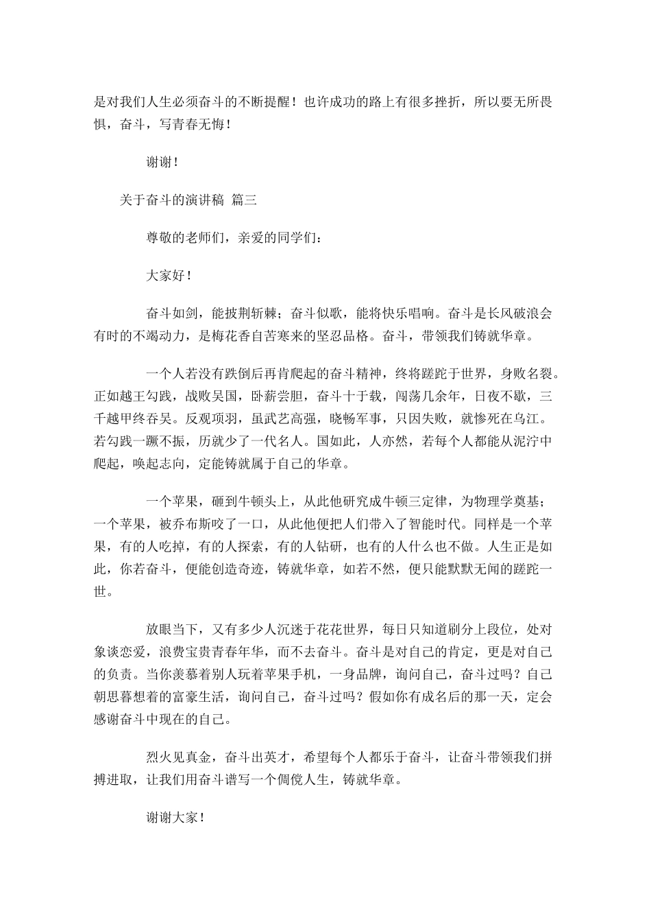 关于奋斗的演讲稿通用-多篇.docx_第3页