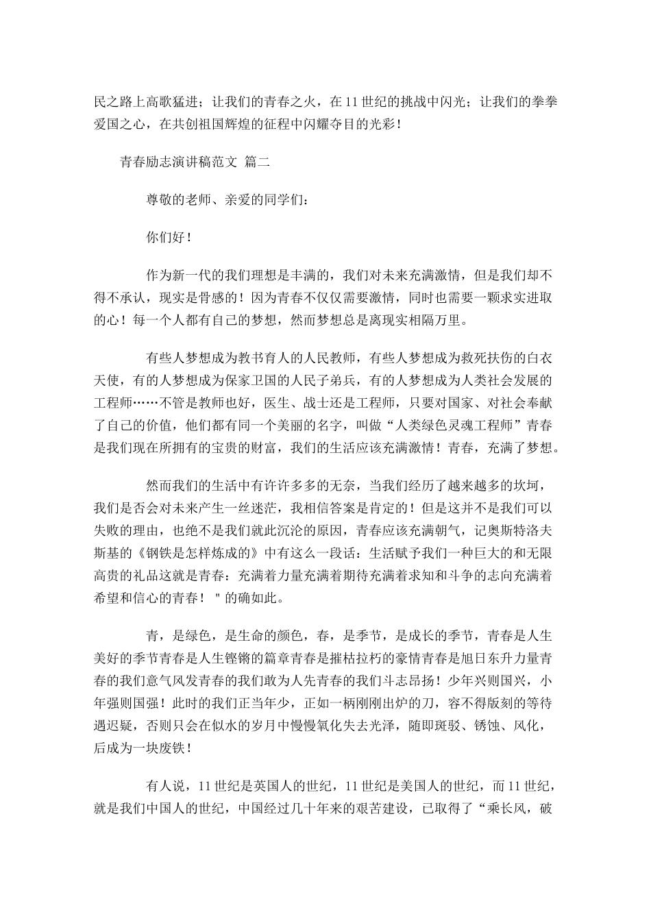 青春励志演讲稿范文汇编-多篇.docx_第2页