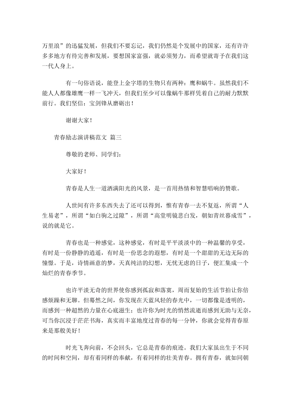 青春励志演讲稿范文汇编-多篇.docx_第3页