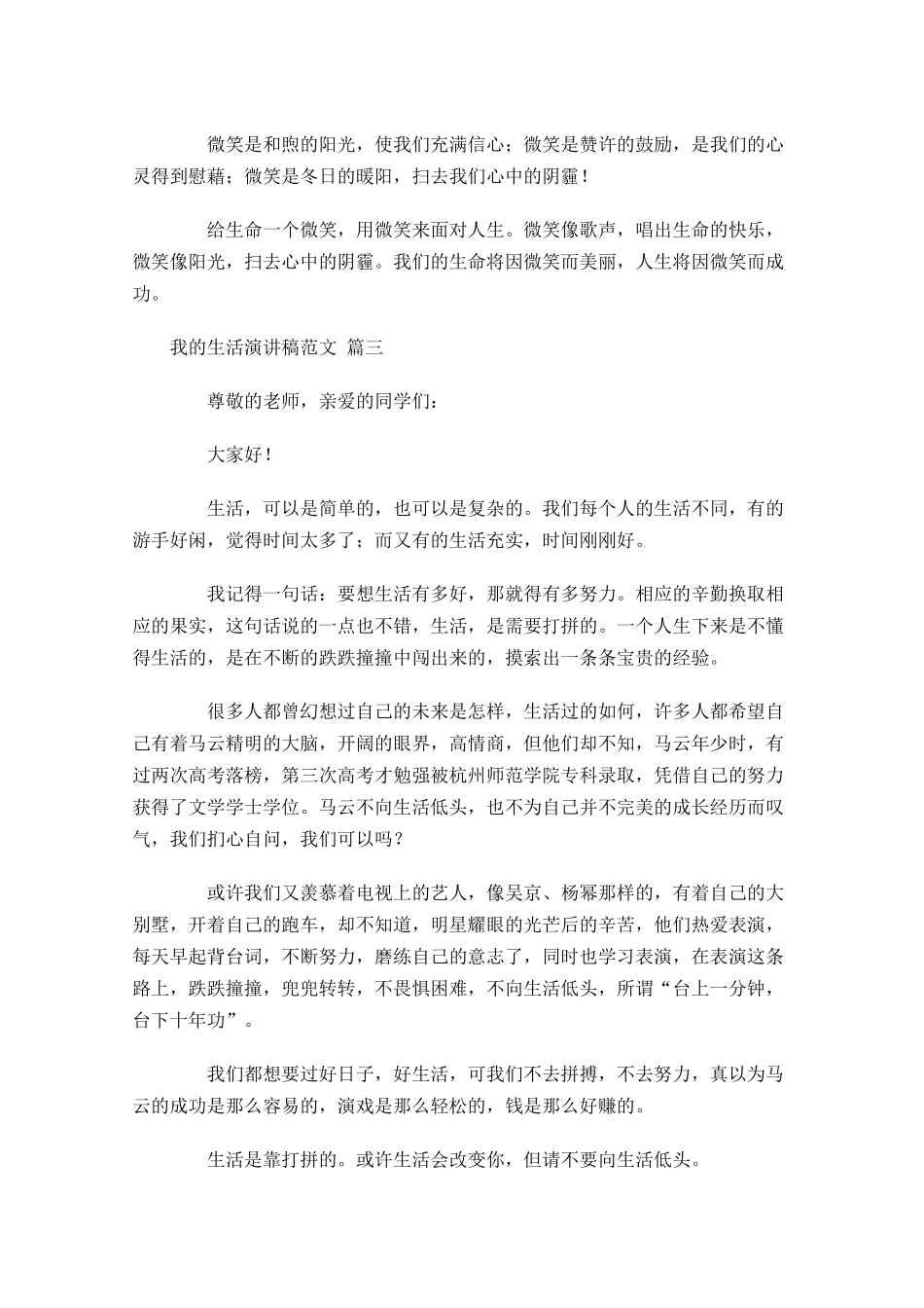 我的生活演讲稿范文-多篇.docx_第3页