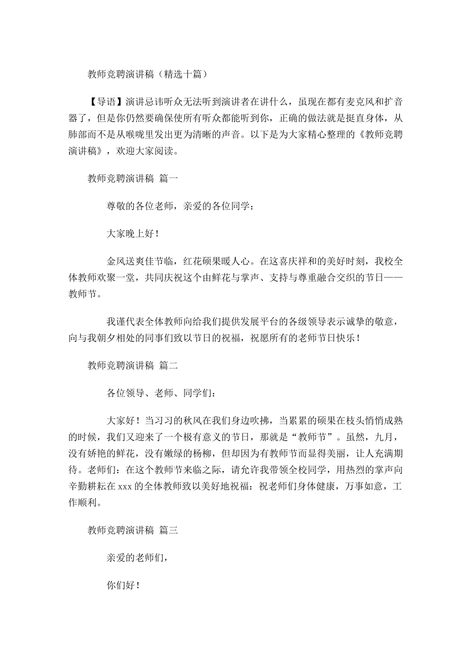 教师竞聘演讲稿精选十-多篇.docx_第1页