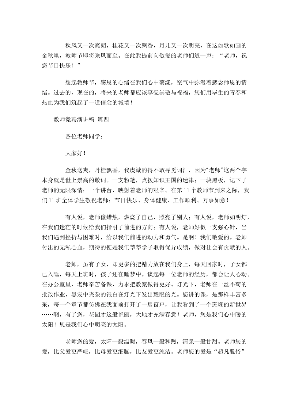 教师竞聘演讲稿精选十-多篇.docx_第2页