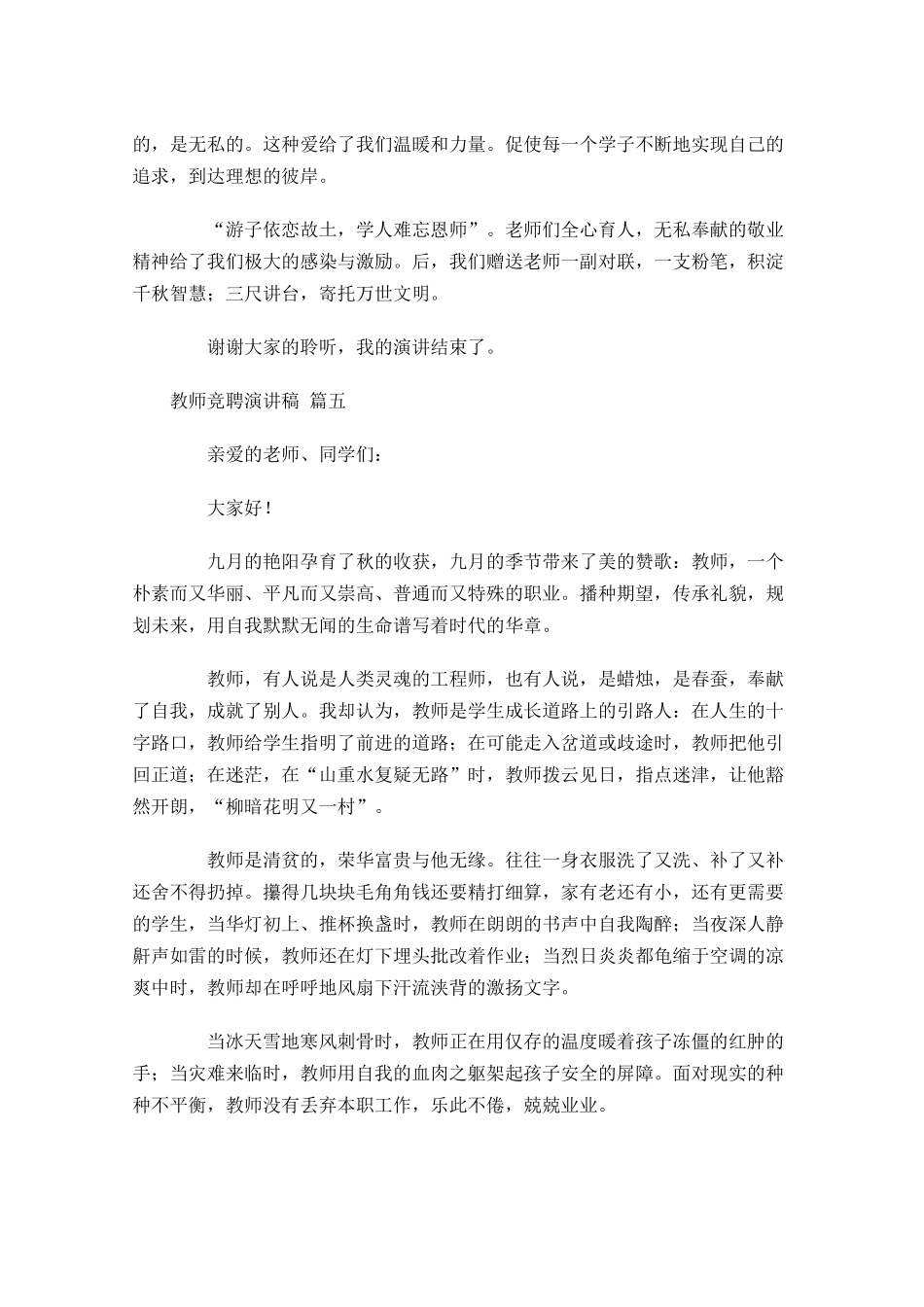 教师竞聘演讲稿精选十-多篇.docx_第3页