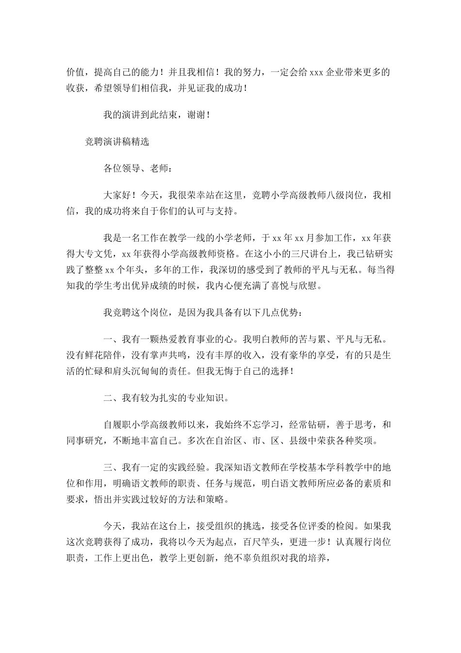 竞聘演讲稿精选-多篇.docx_第2页