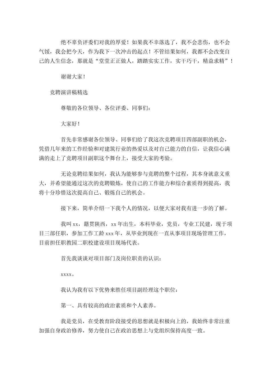 竞聘演讲稿精选-多篇.docx_第3页