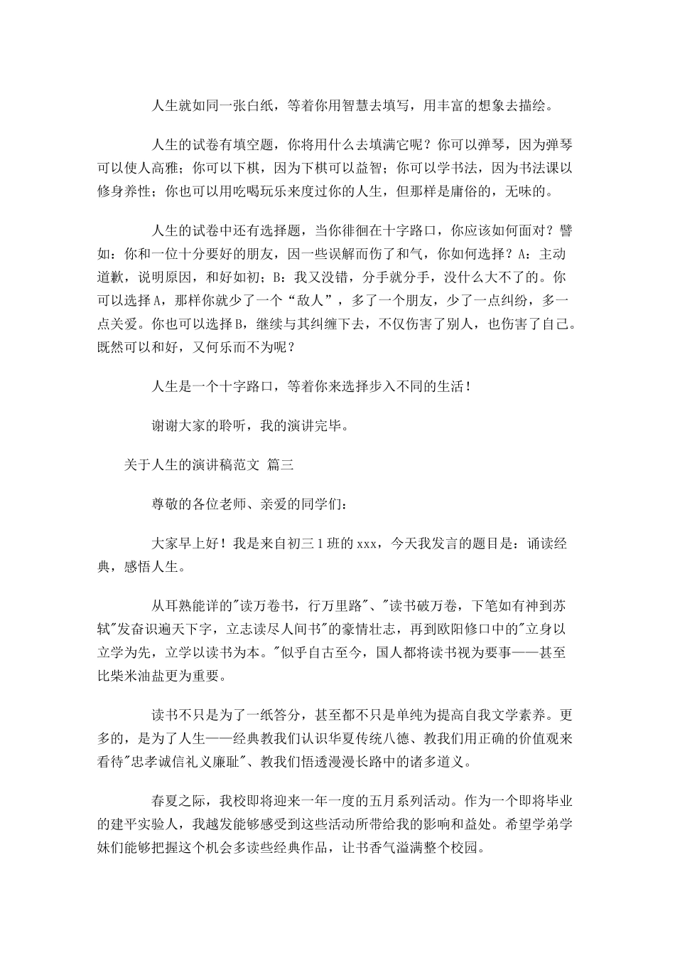 关于人生的演讲稿范文精选十-多篇.docx_第2页