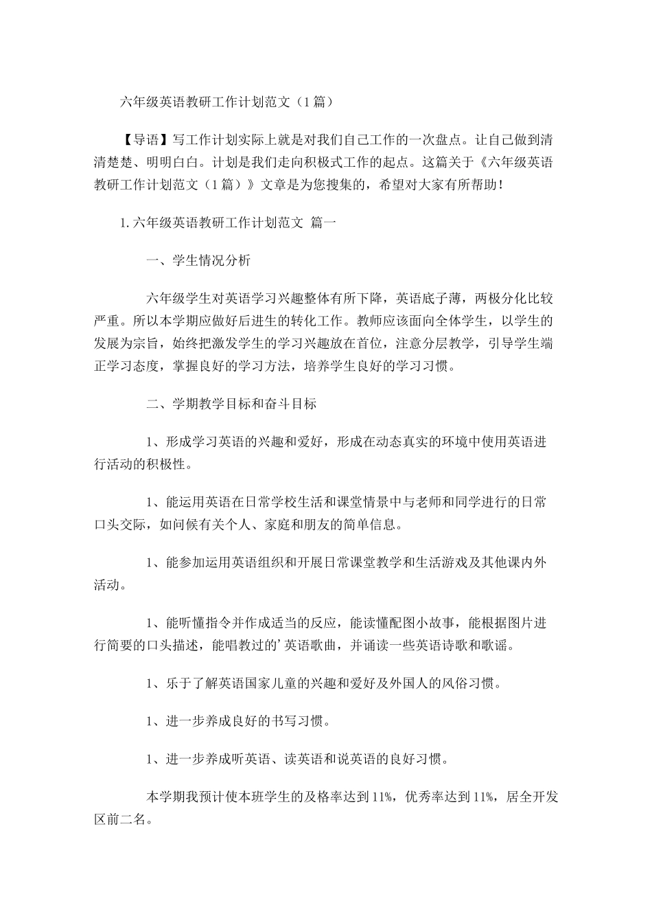六年级英语教研工作计划范文6篇.docx_第1页