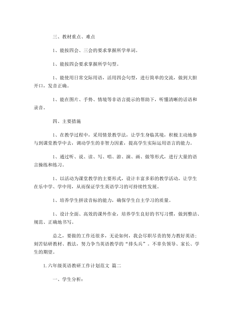 六年级英语教研工作计划范文6篇.docx_第2页