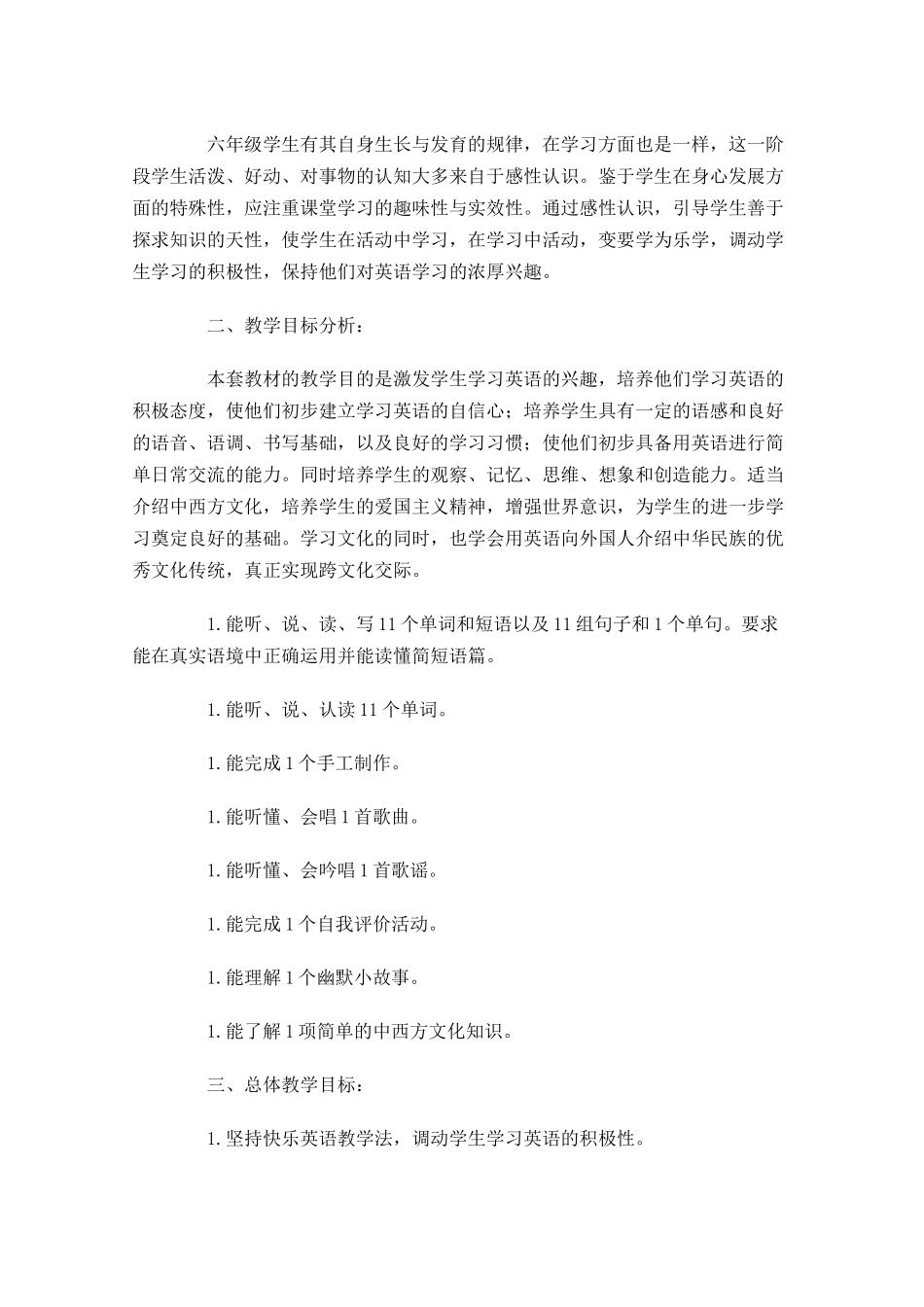 六年级英语教研工作计划范文6篇.docx_第3页