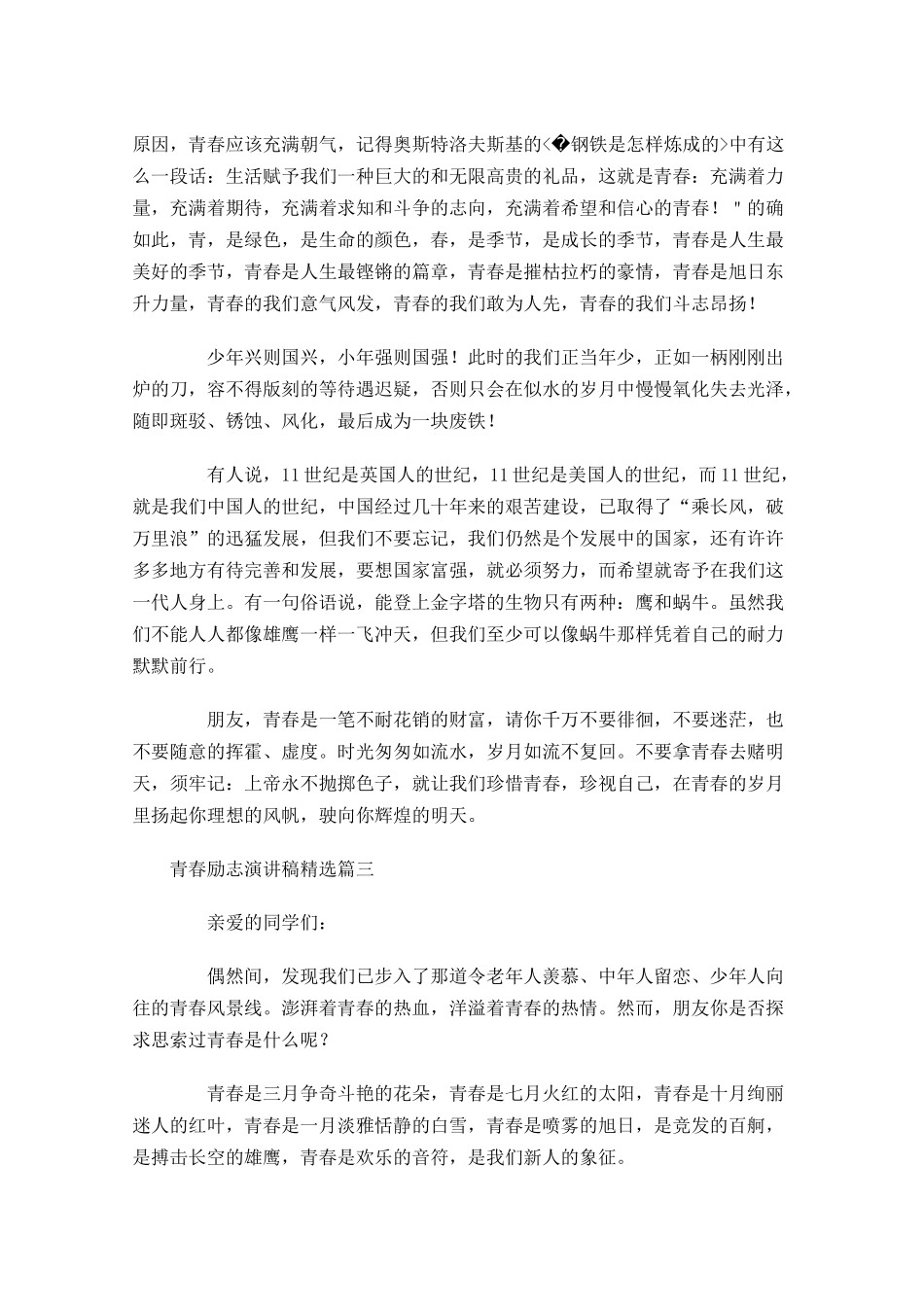 青春励志演讲稿精选3-多篇.docx_第3页