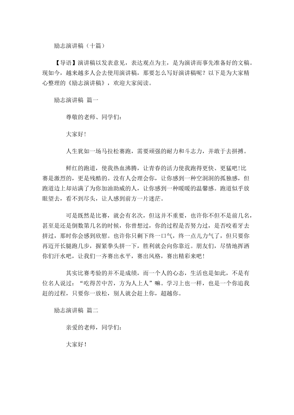 励志演讲稿十-多篇.docx_第1页