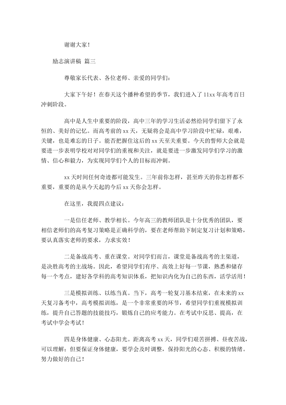励志演讲稿十-多篇.docx_第3页